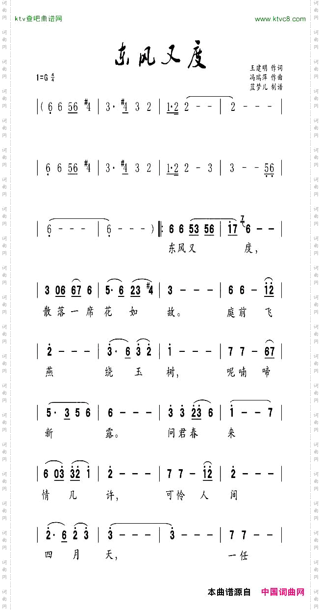 东风又度