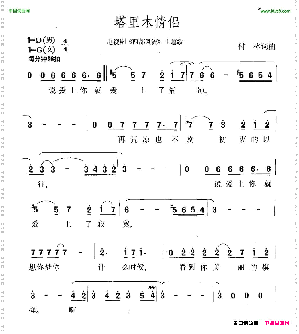 塔里木情侣电视剧《西部风流》主题曲