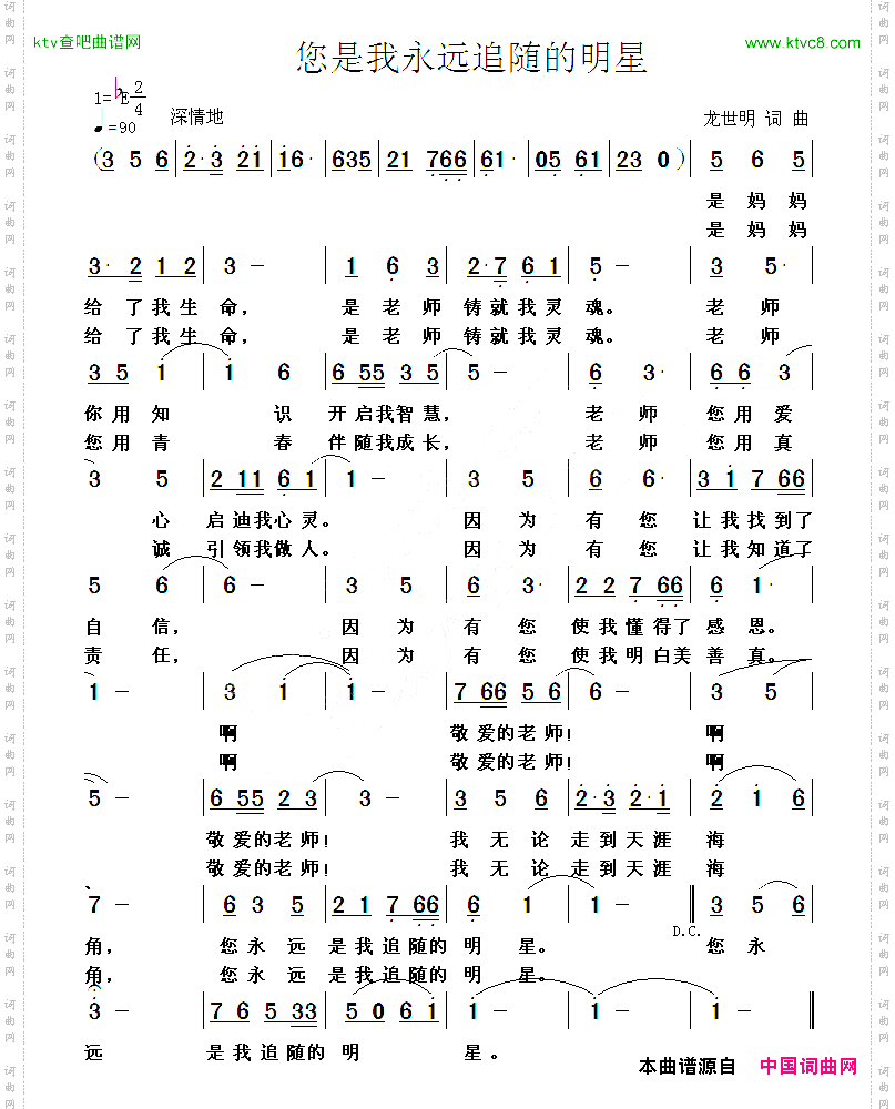 您是我永远追随的明星