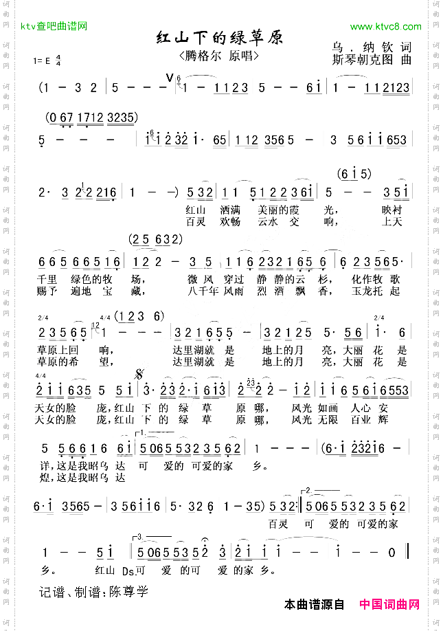 红山下的绿草原