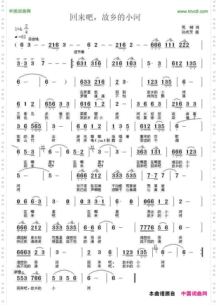 回来吧,故乡的小河_又名:回来吧 故乡的小河