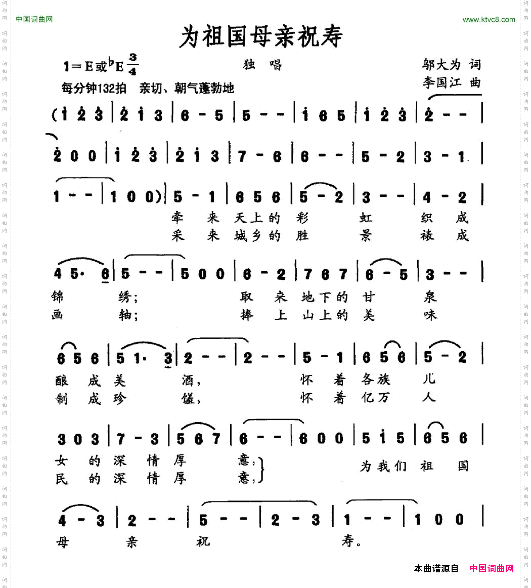 为祖国母亲祝寿