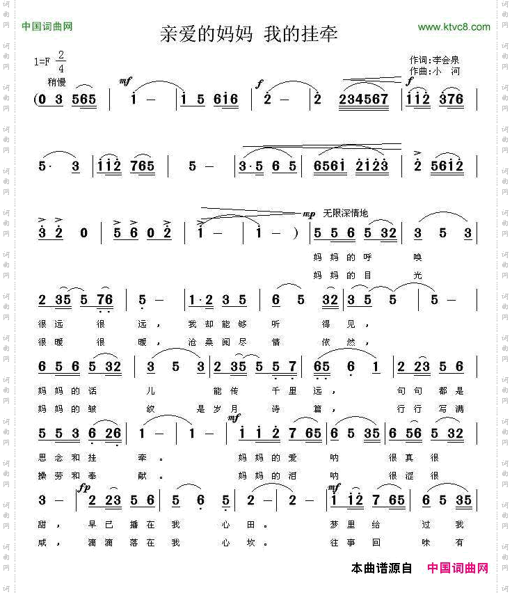 亲爱的妈妈我的挂牵