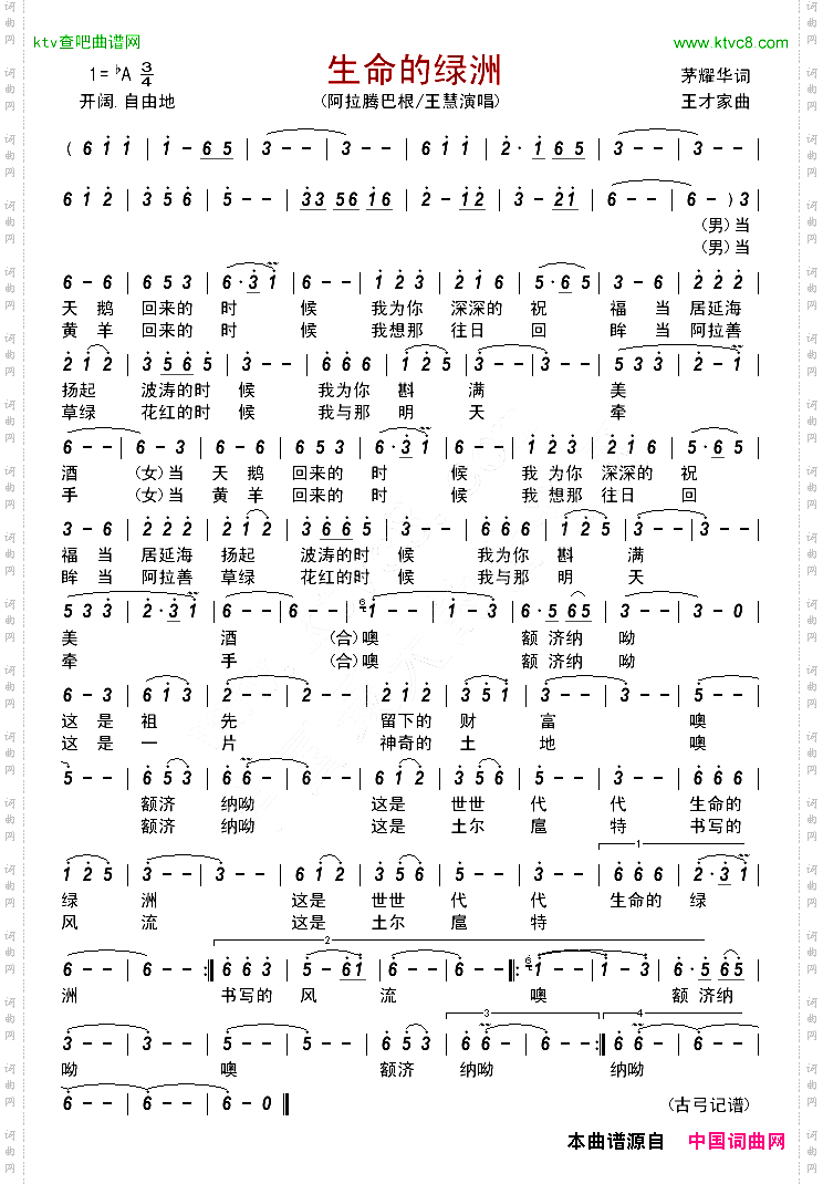 生命的绿洲