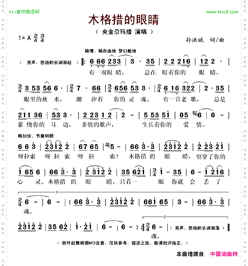 木格措的眼睛