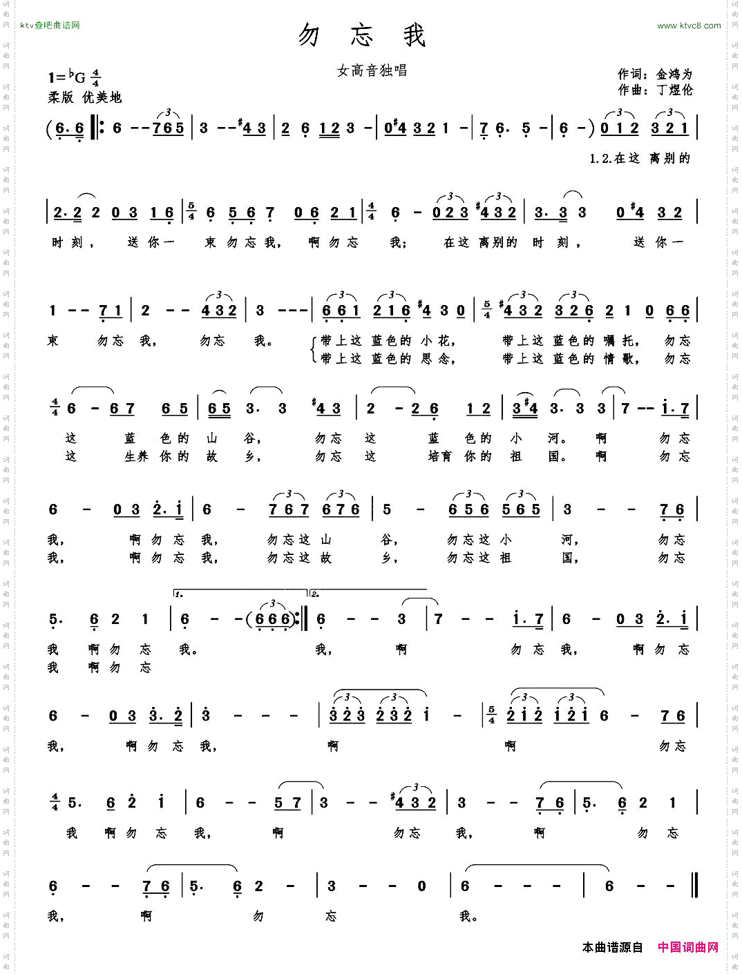 勿忘我金鸿为词丁煜伦曲