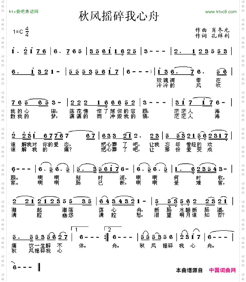 秋风摇碎我心舟