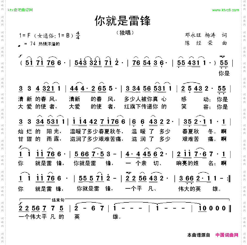 你就是雷锋