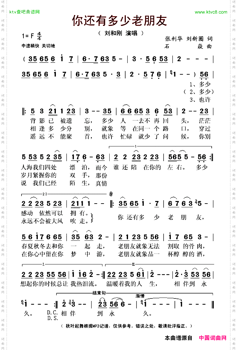 你还有多少老朋友