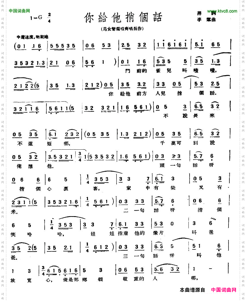 你给他捎个话萍词李群曲_你给他捎个话萍词 李群曲