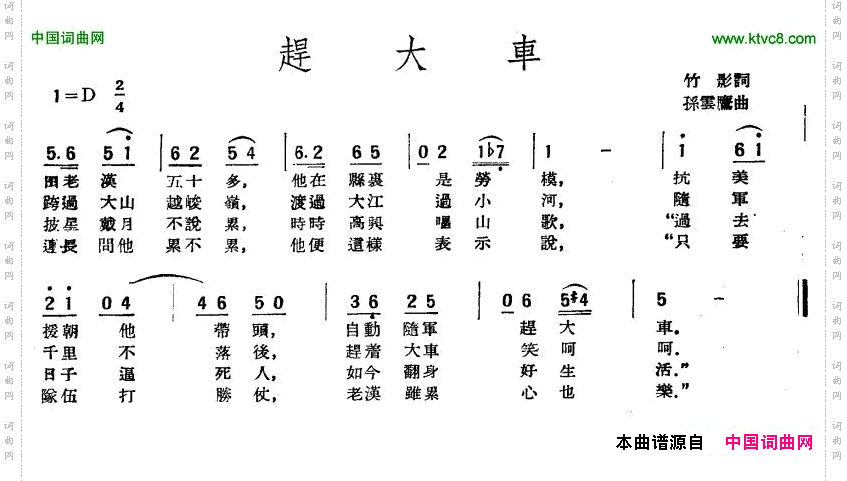 赶大车