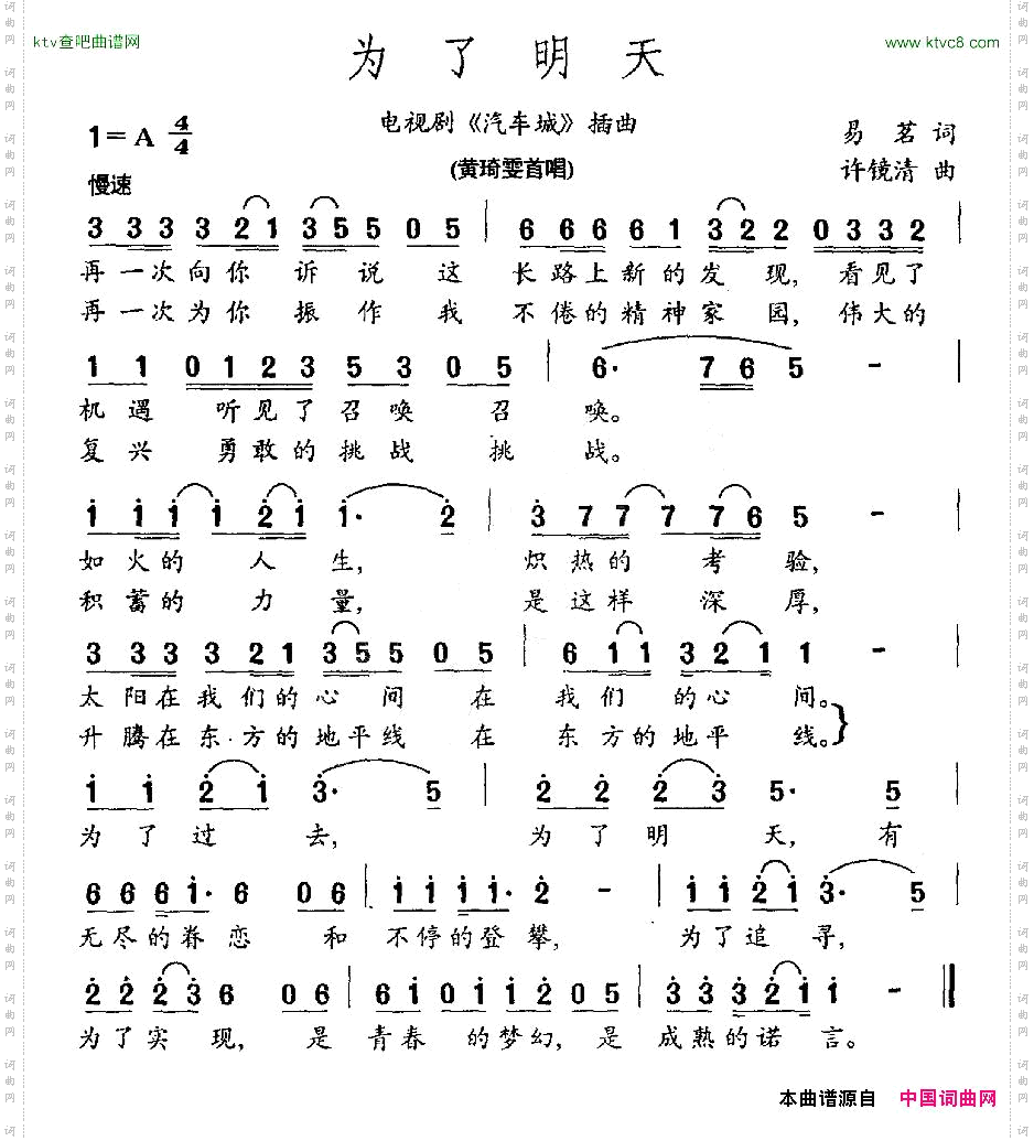 为了明天电视剧《汽车城》插曲