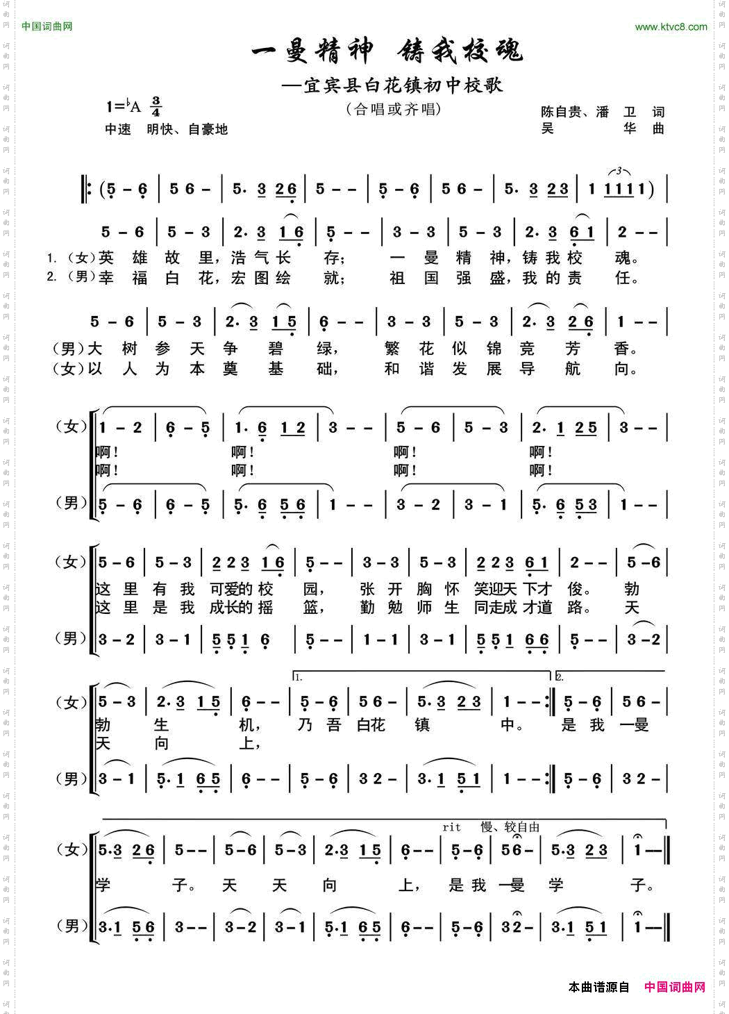 一曼精神铸我校魂