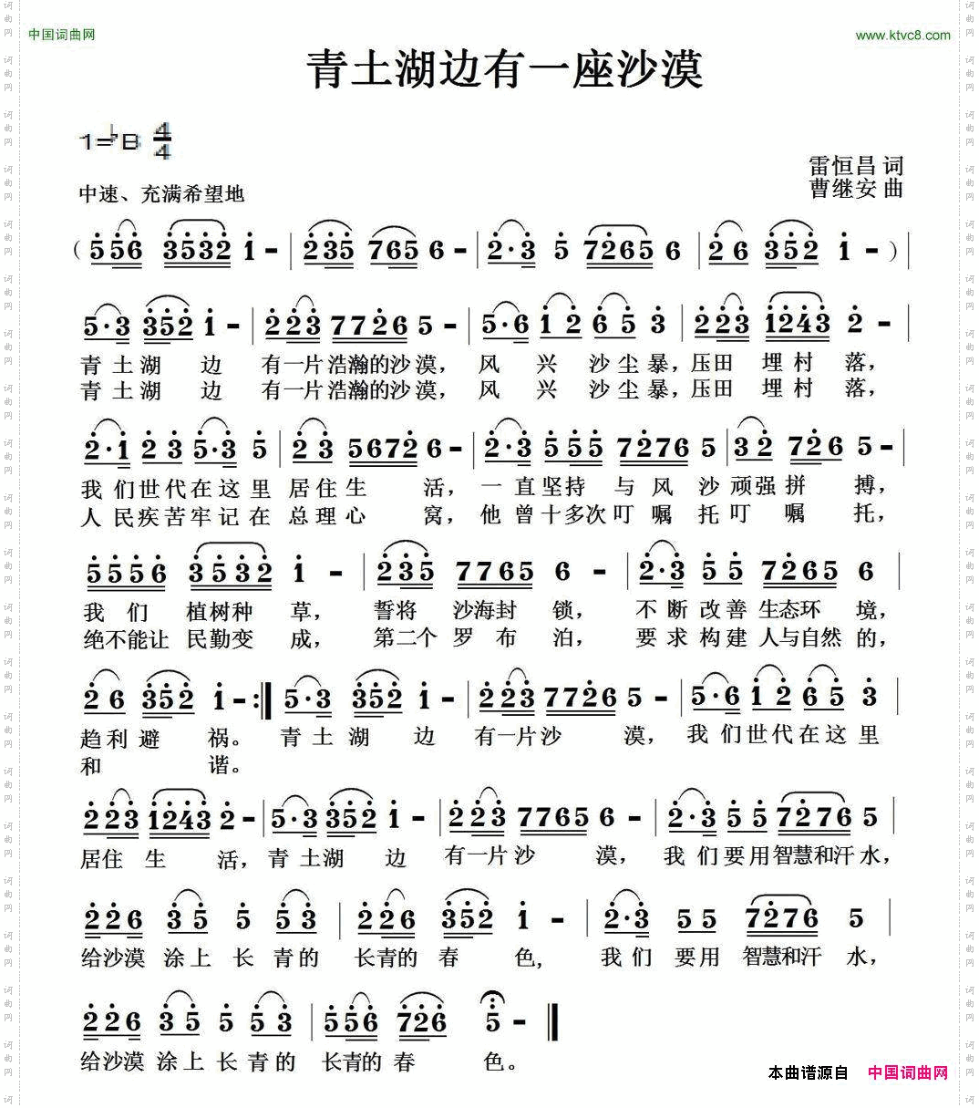 青土湖边有一座沙漠