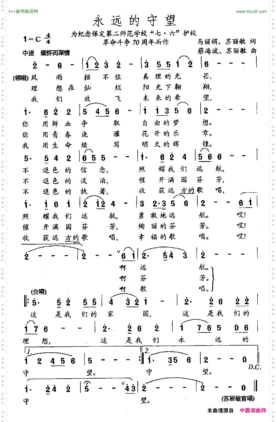 永远的守望