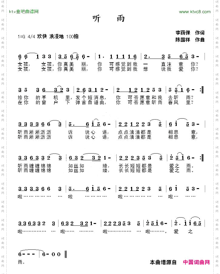 听雨李荫保词陈国祥曲