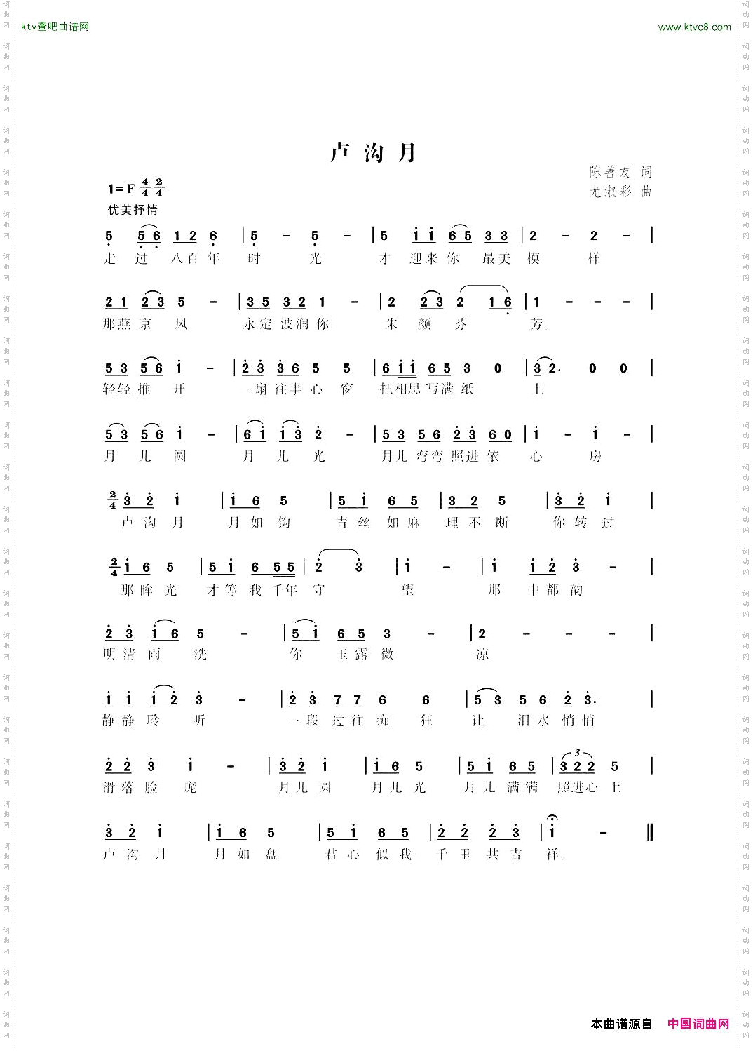 卢沟月陈善友词尤淑彩曲