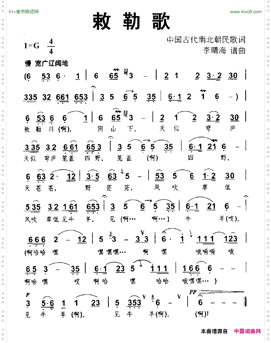 敕勒歌北朝民歌词李晴海曲