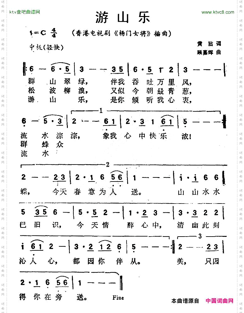 游山乐香港电视剧《杨门女将》插曲