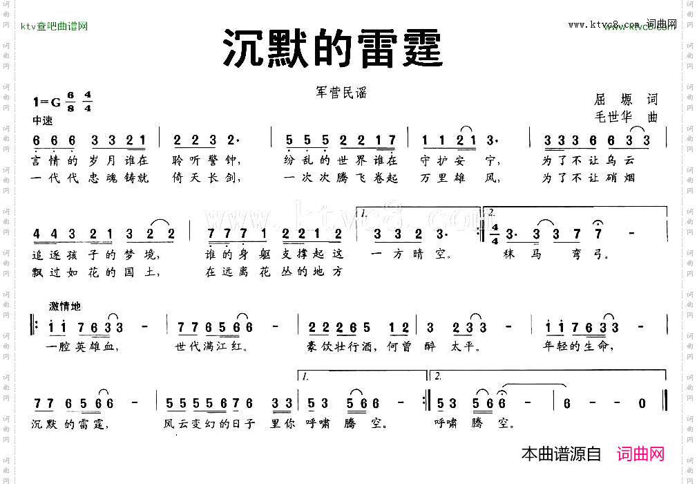 沉默的雷霆屈塬词毛世华曲