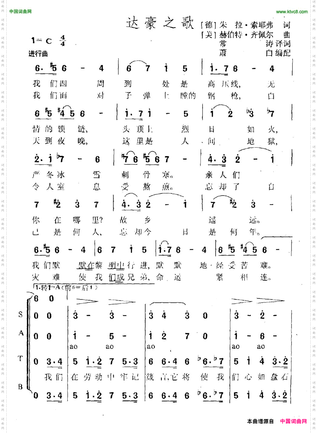 达豪之歌