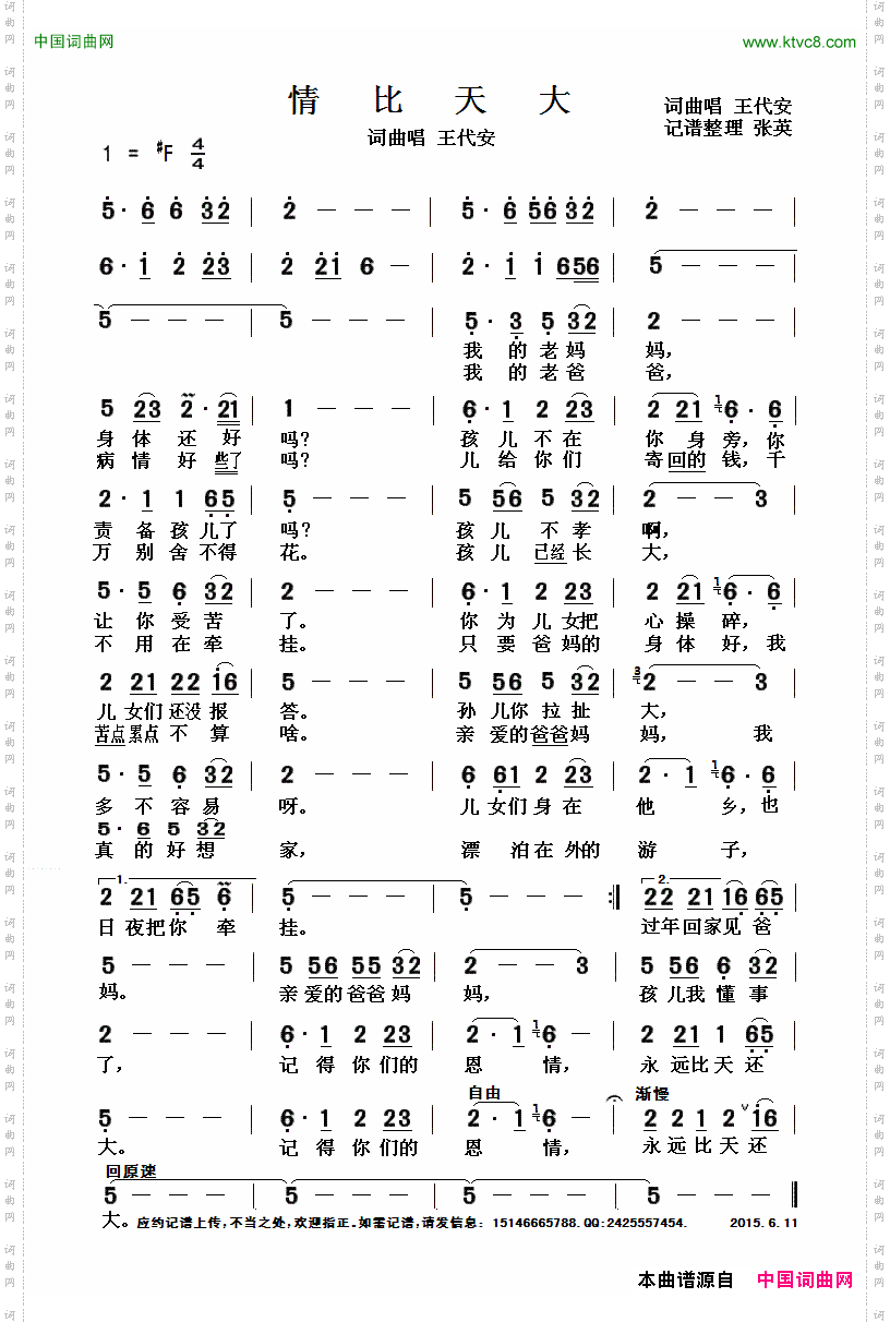 情比天大王代安词曲唱_情比天大王代安 词曲唱