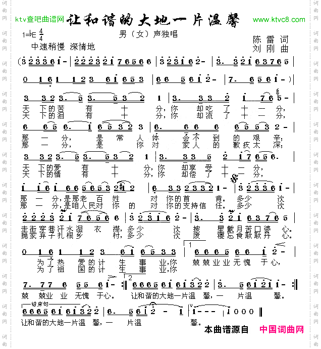 让和谐的大地一片温馨