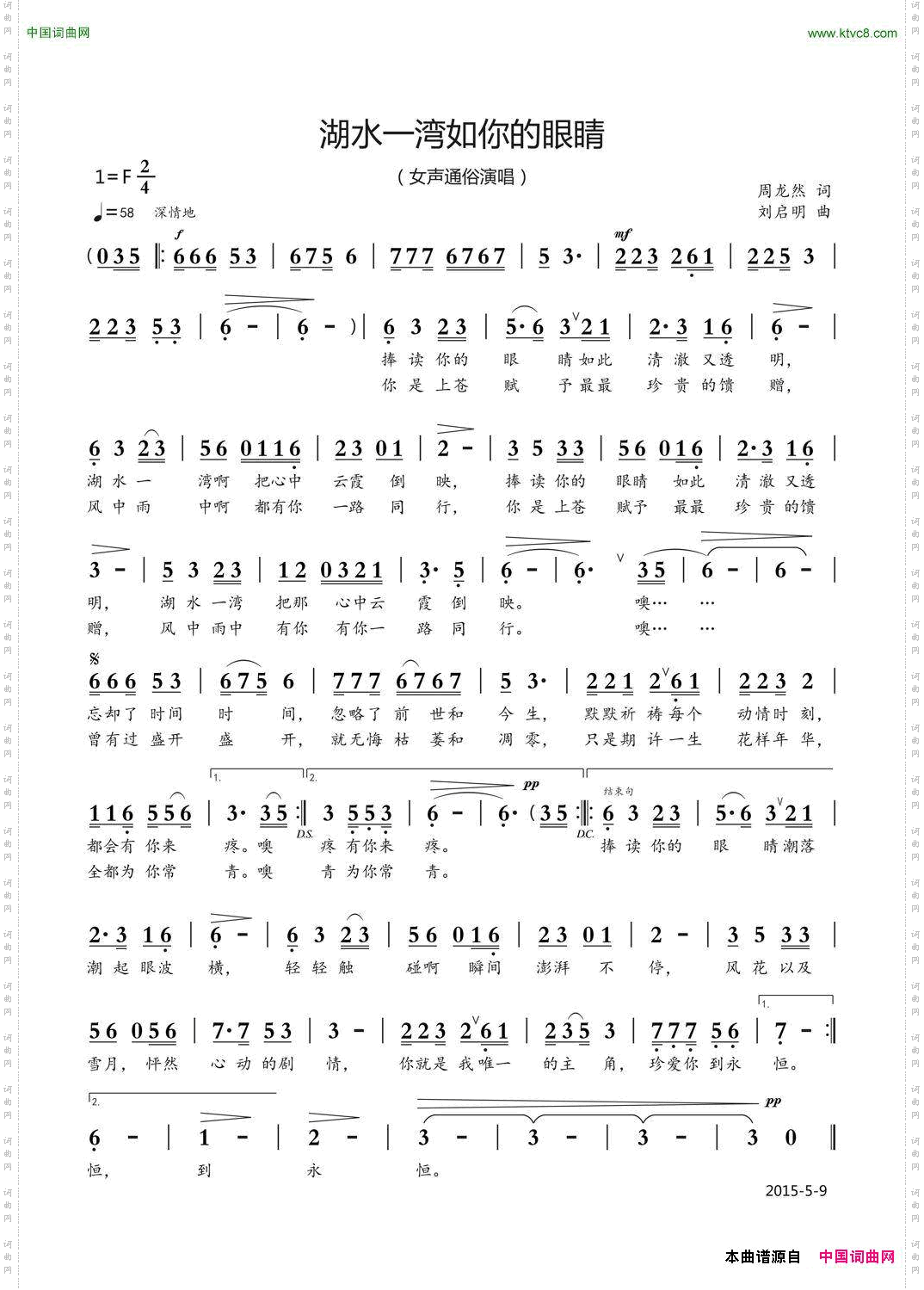 湖水一弯如你的眼睛