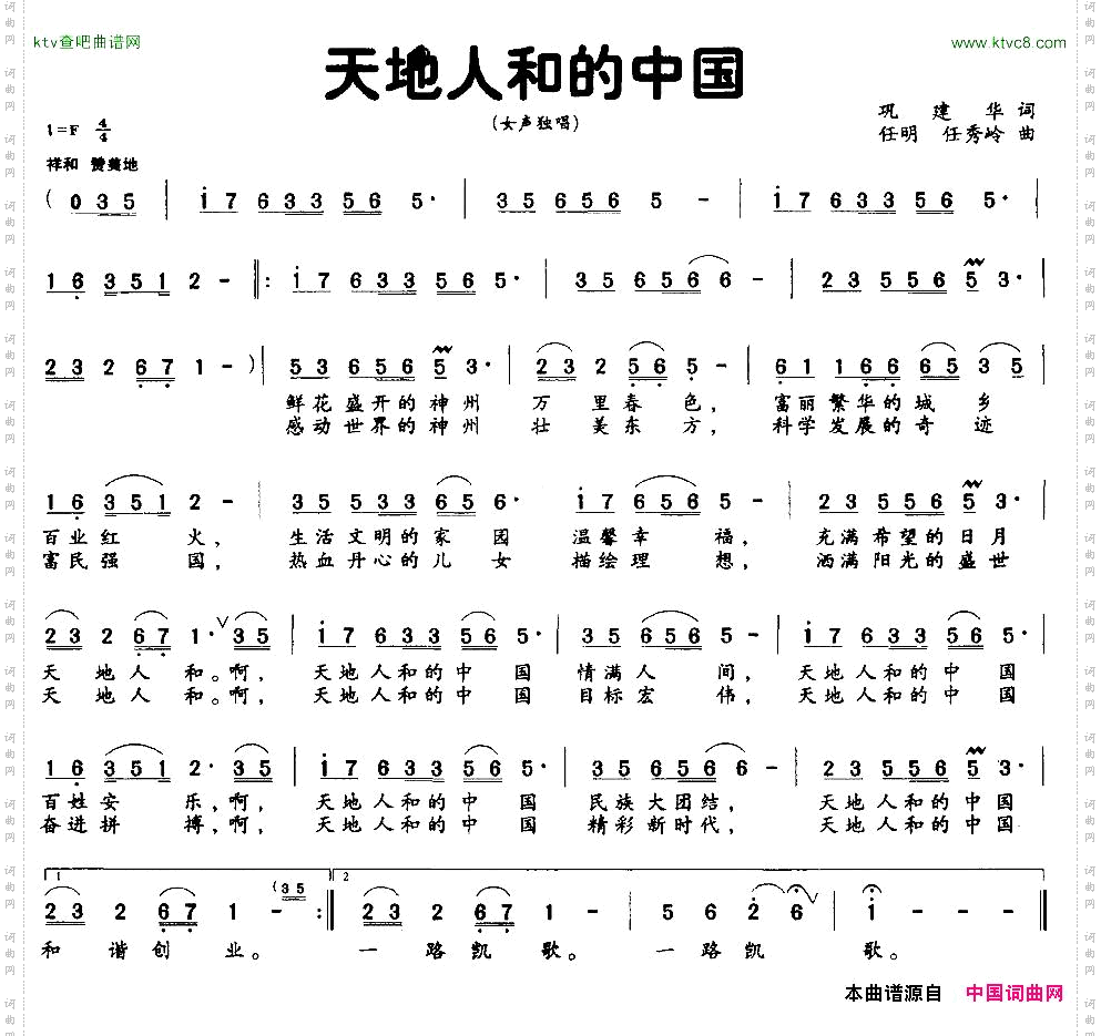 天地人和的中国