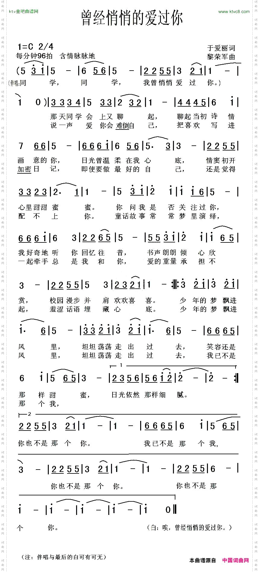 曾经悄悄的爱过你
