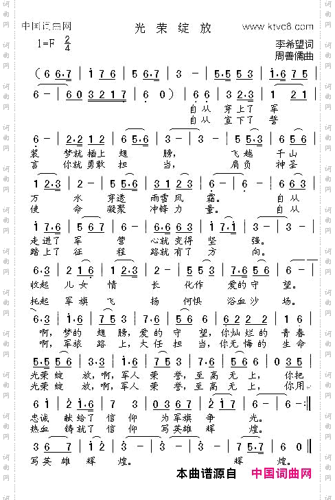 光荣绽放