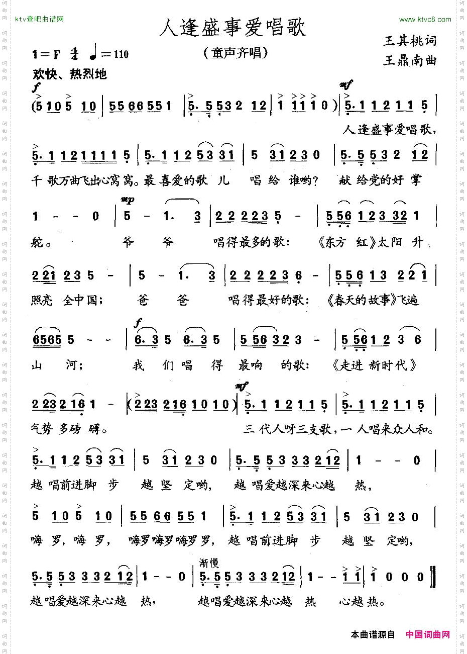 人逢喜事爱唱歌