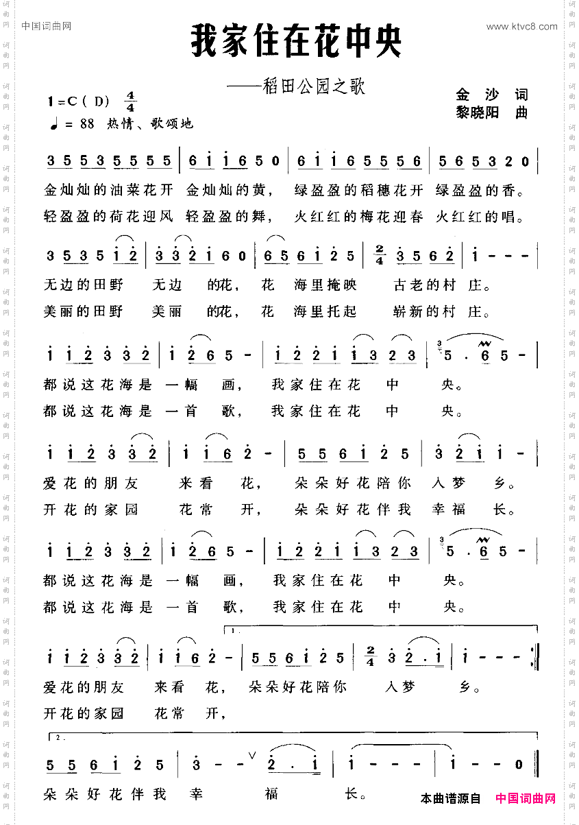 我家住在花中央_稻田公园之歌