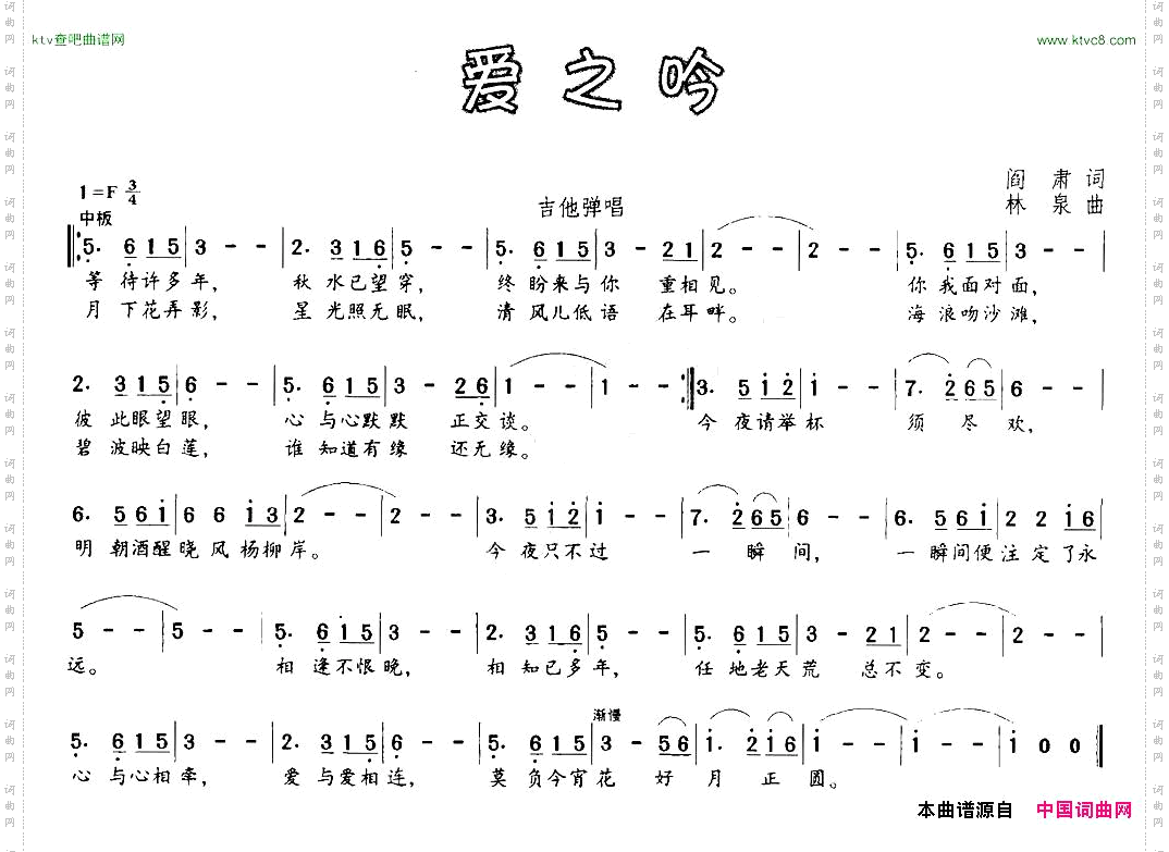 爱之吟阎肃词林泉曲