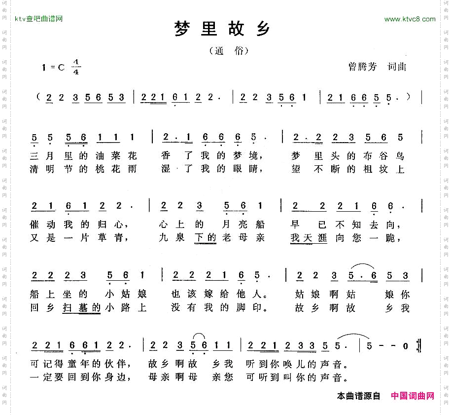 梦里故乡曾腾芳词曲