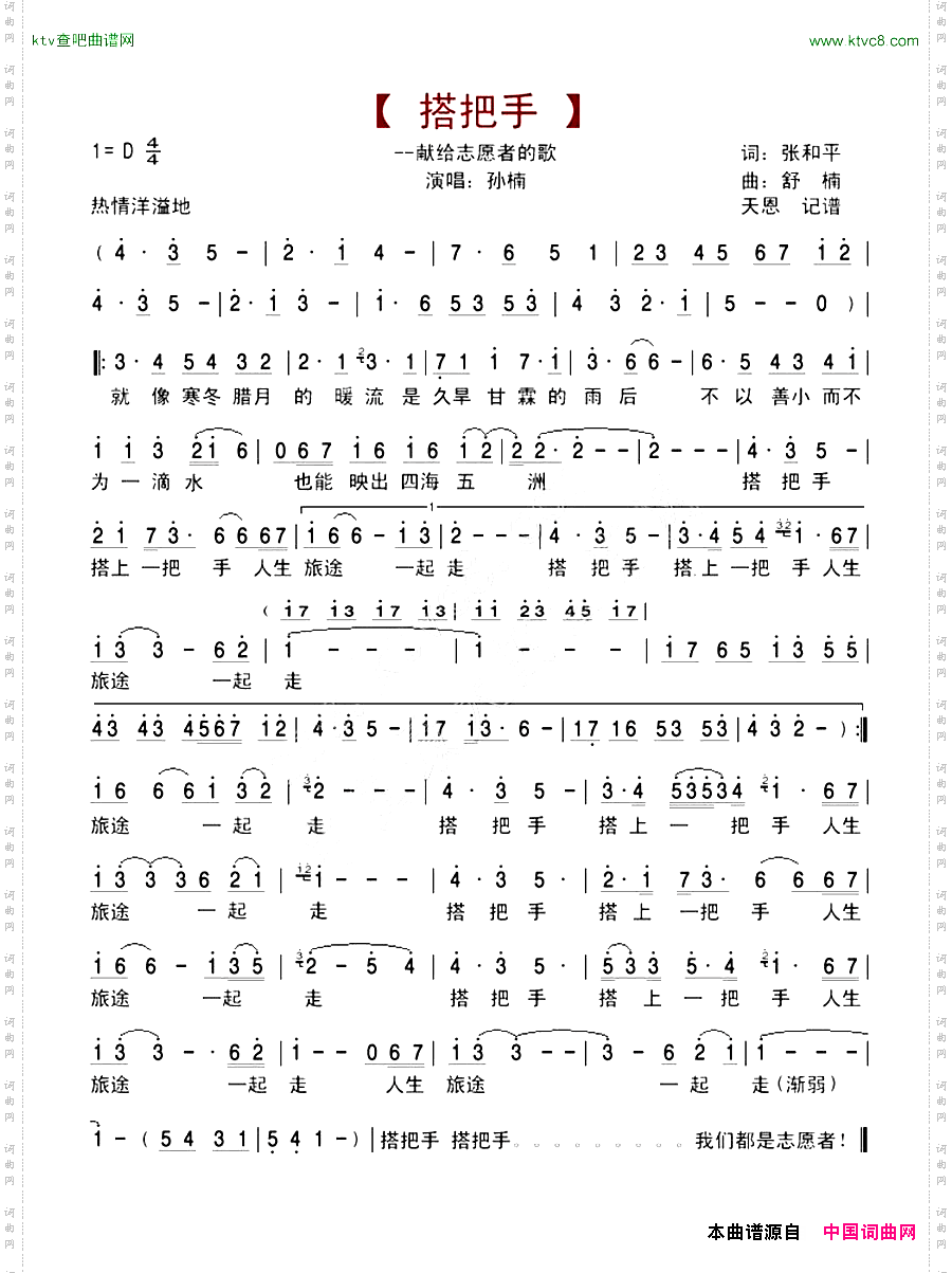 搭把手_献给志愿者的歌