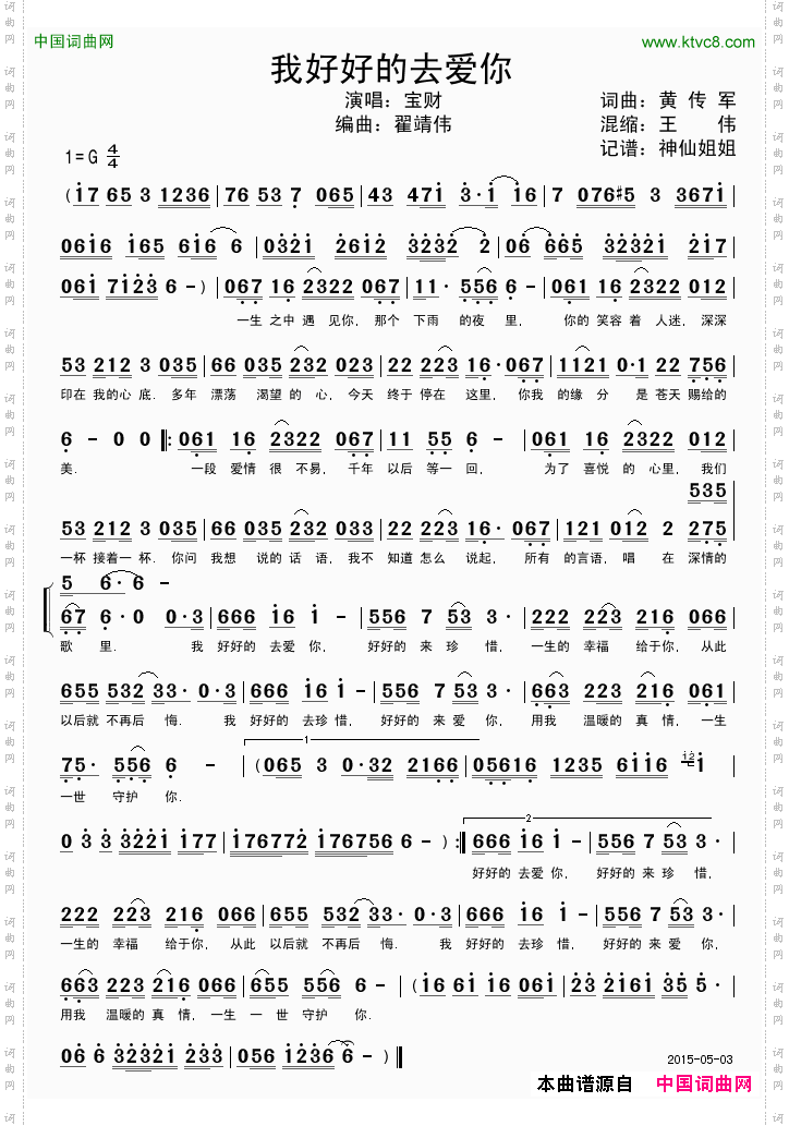 我好好的去爱你