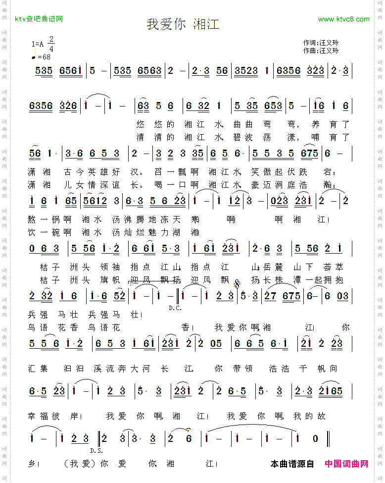 我爱你湘江