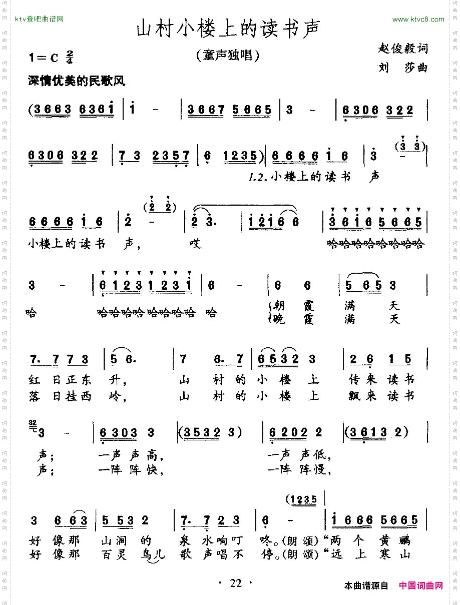 山村小楼上的读书声