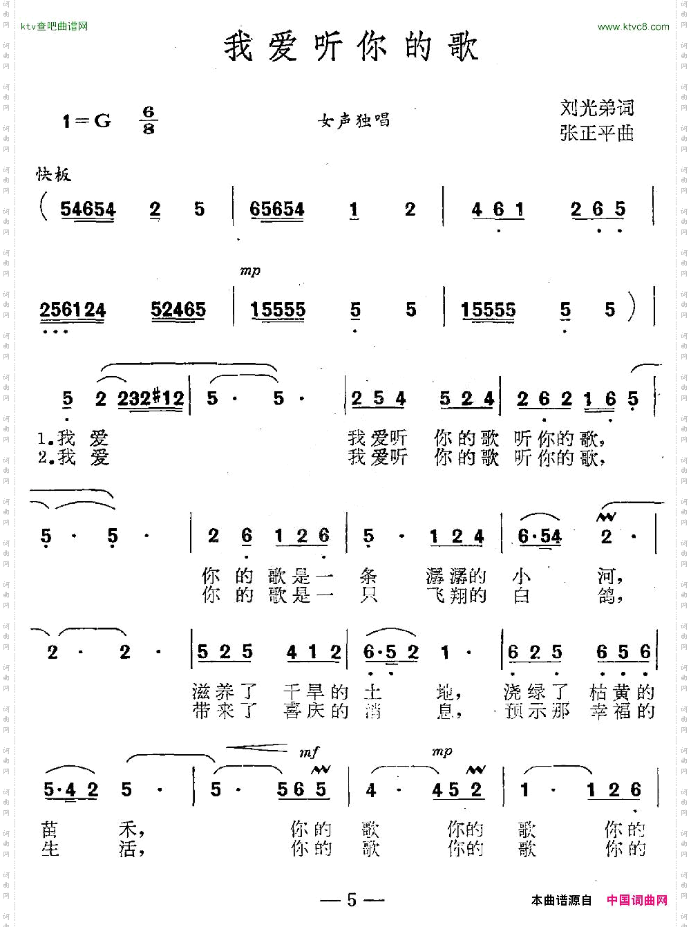 我爱听你的歌