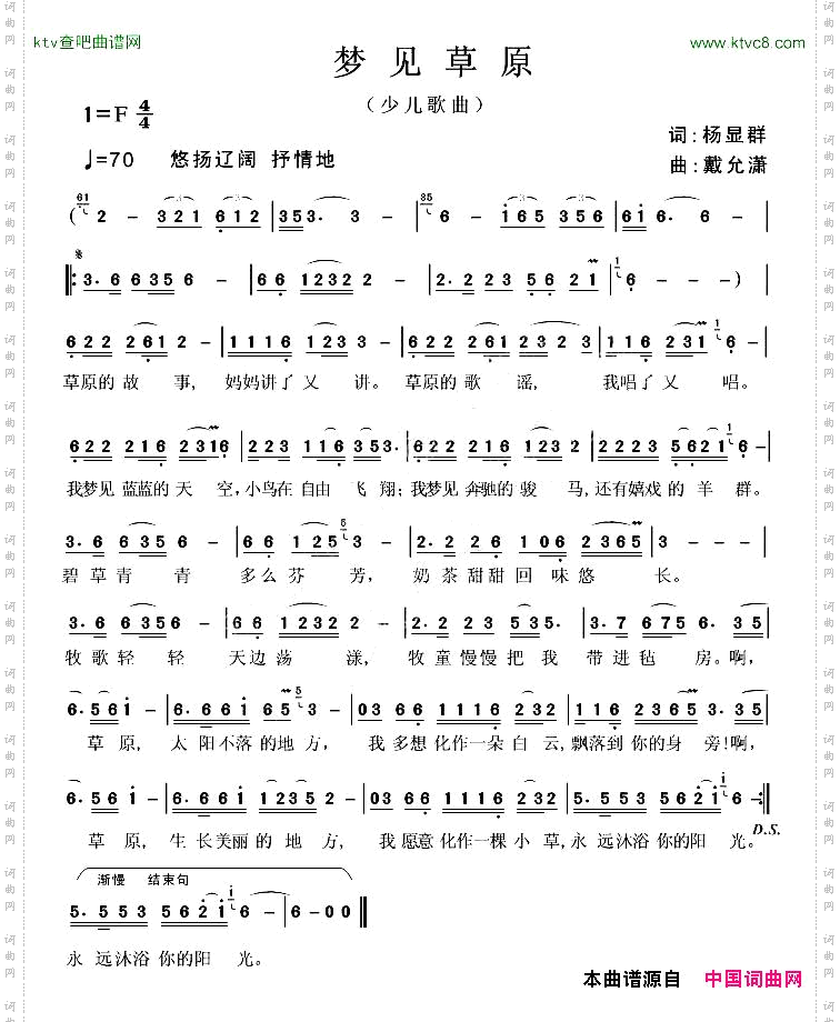 梦见草原杨显群词戴允潇曲