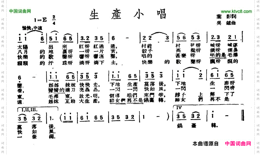 生产小唱