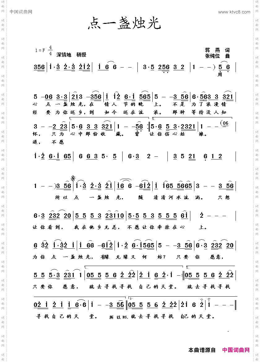 点一盏烛光蒋燕词张纯位曲