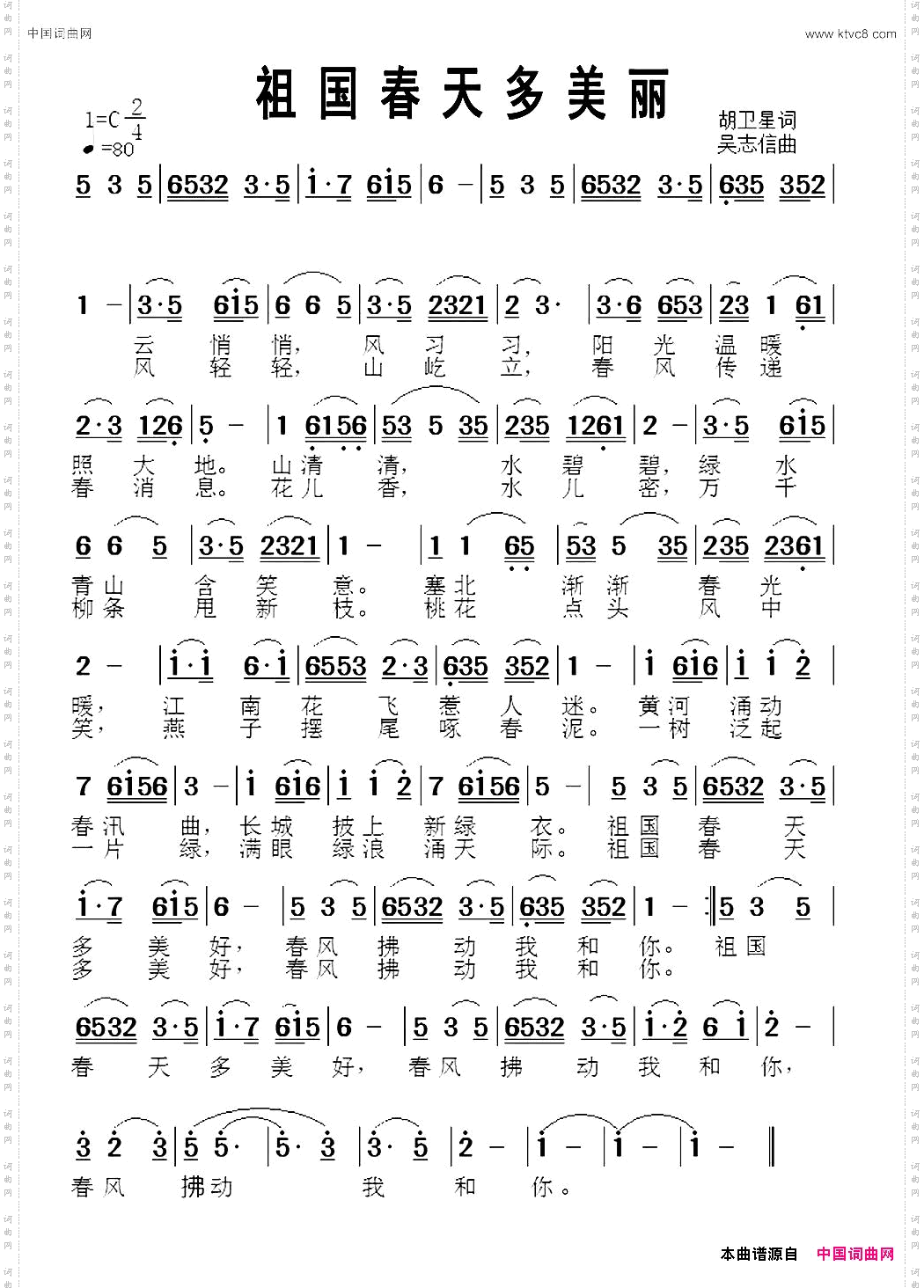 祖国春天多美丽胡卫星词吴志信曲