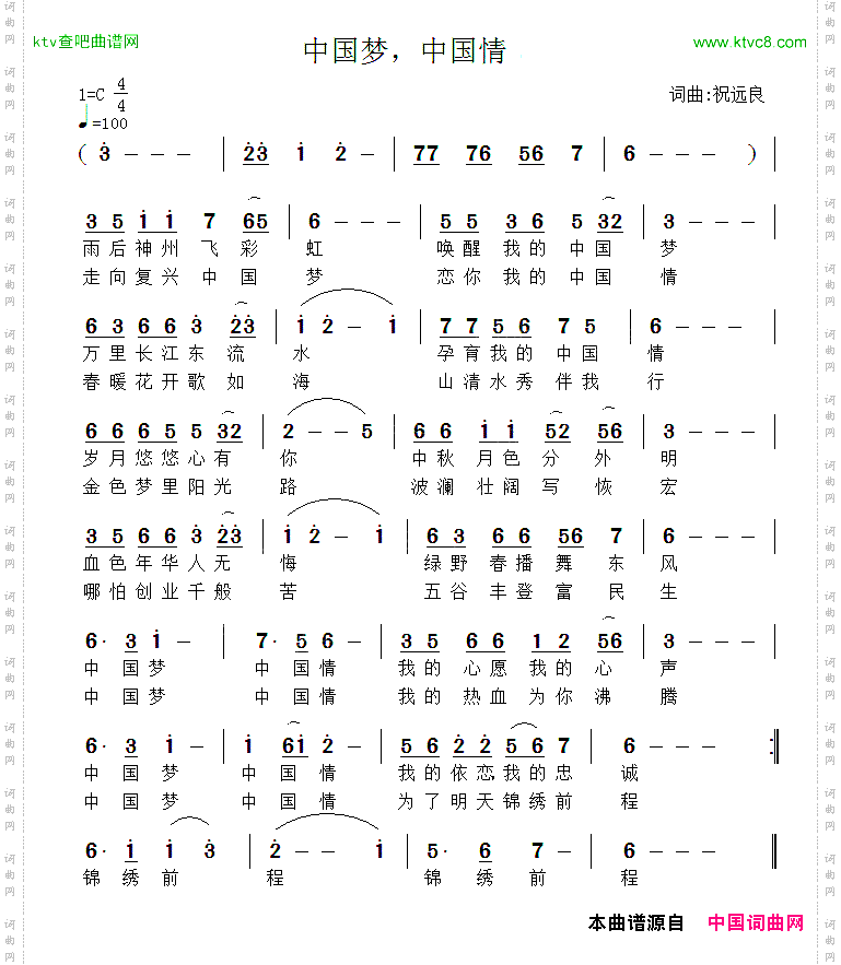 中国梦,中国情