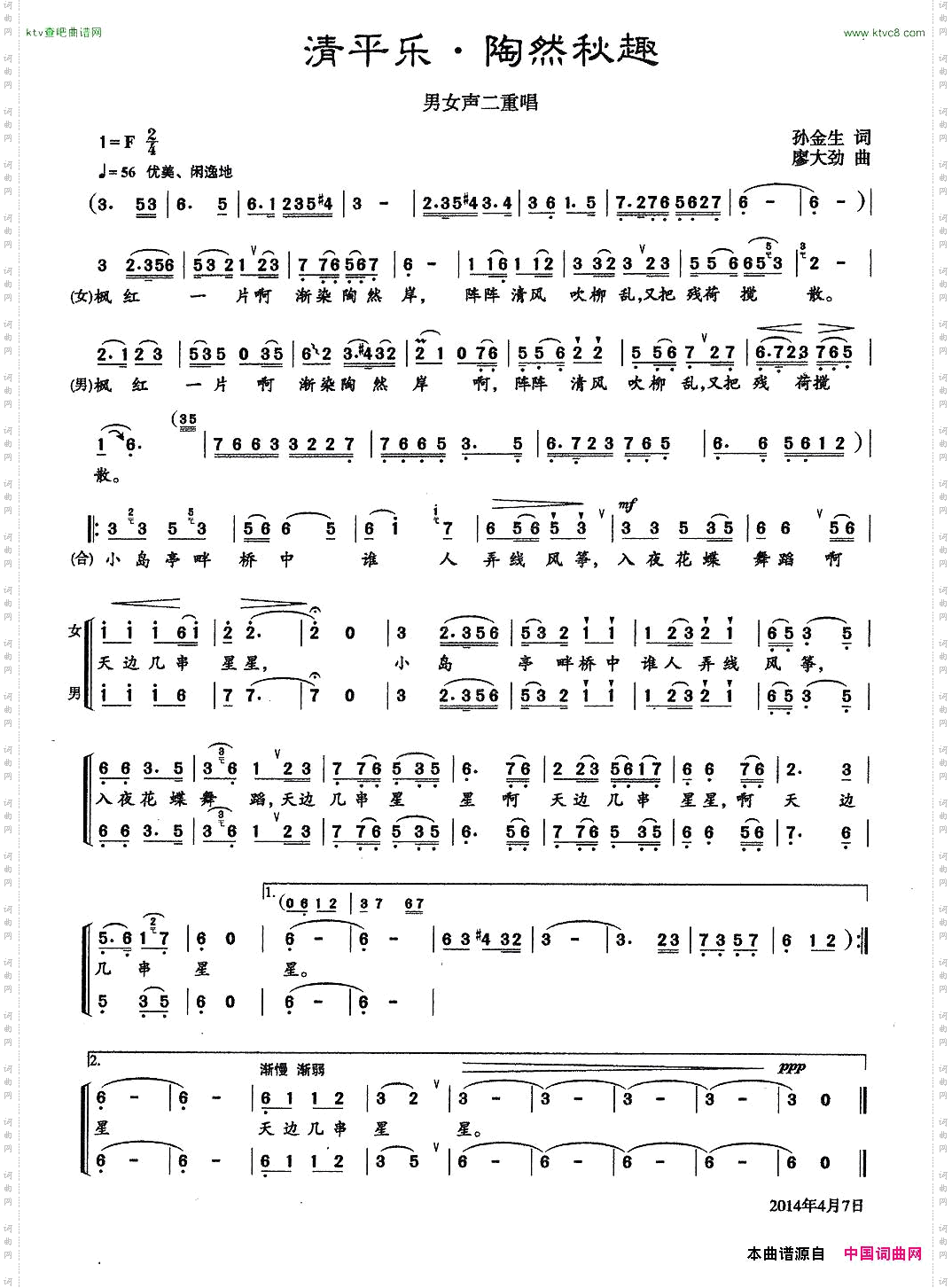 清平乐·陶然秋趣