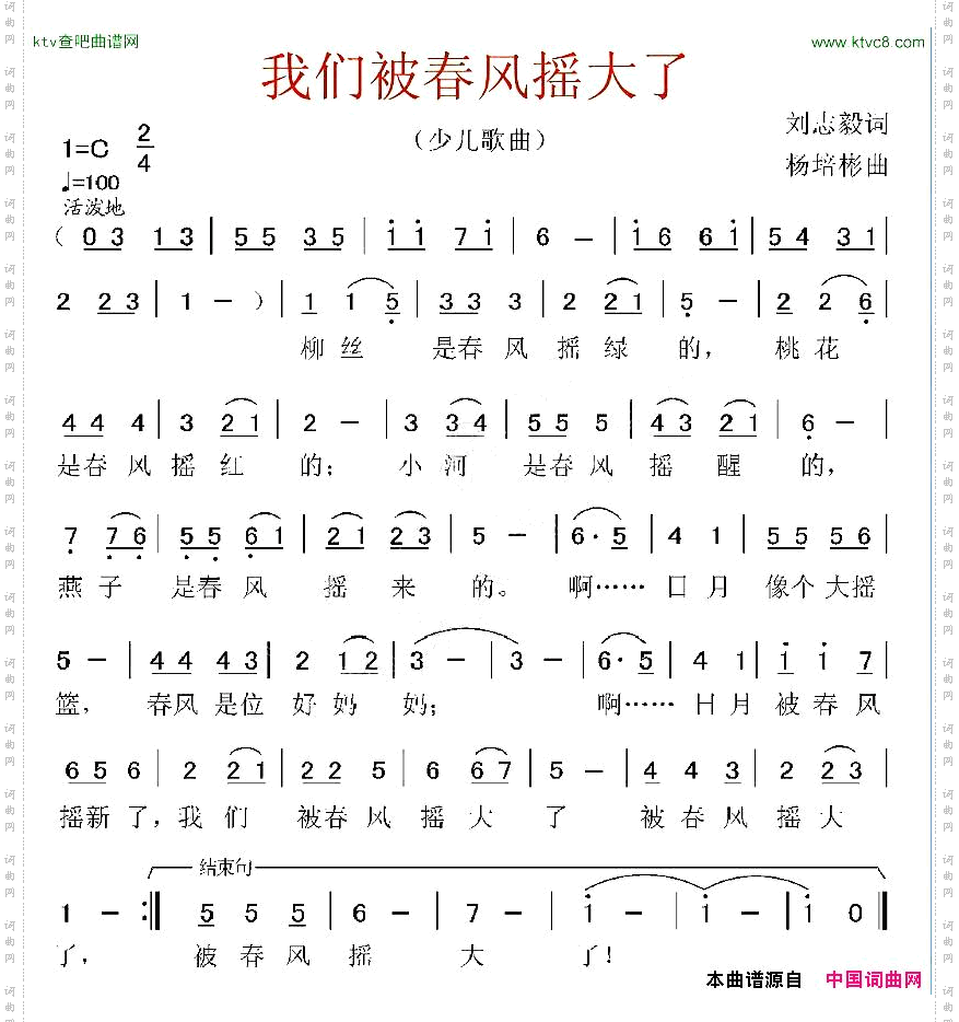 我们被春风摇大了刘志毅词杨培彬曲