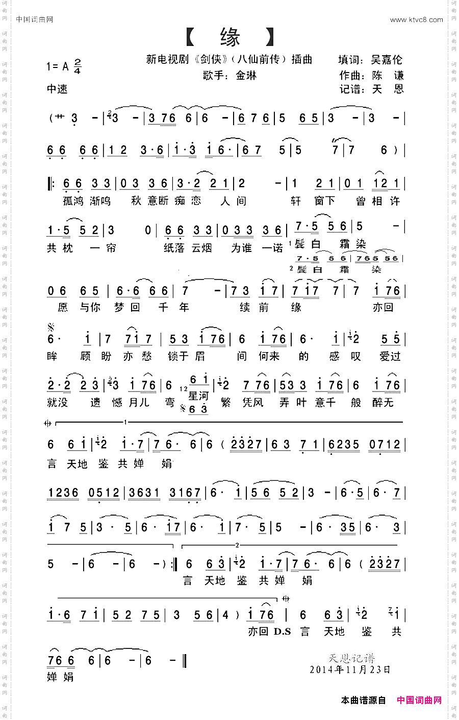 缘_新电视剧《剑侠》八仙前传插曲