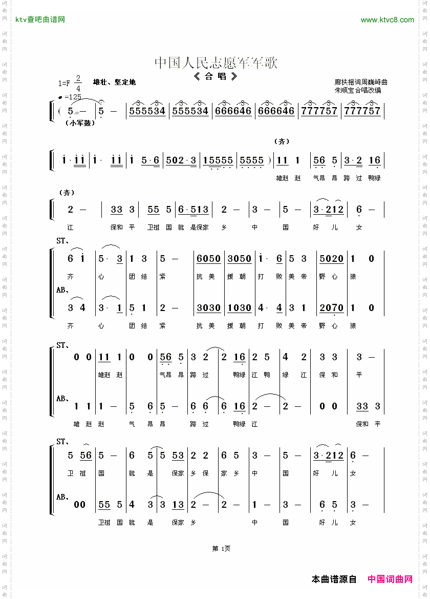 中国人民志愿军军歌_合唱