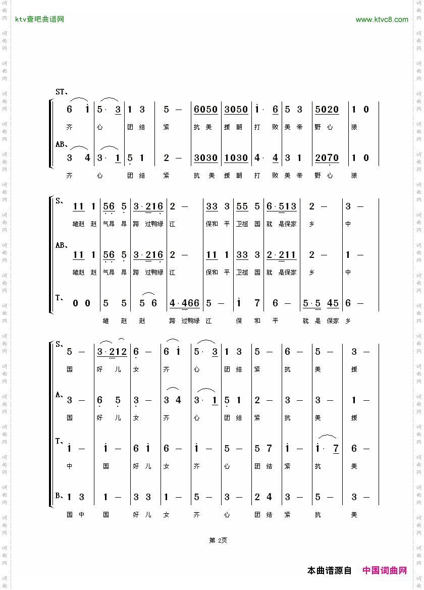 中国人民志愿军军歌_合唱